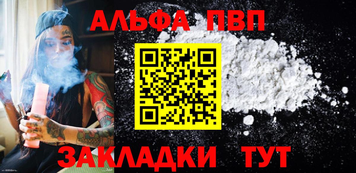 Краснодар  Alpha-PVP мука  Вход с VPN  Alpha-PVP Crystall 