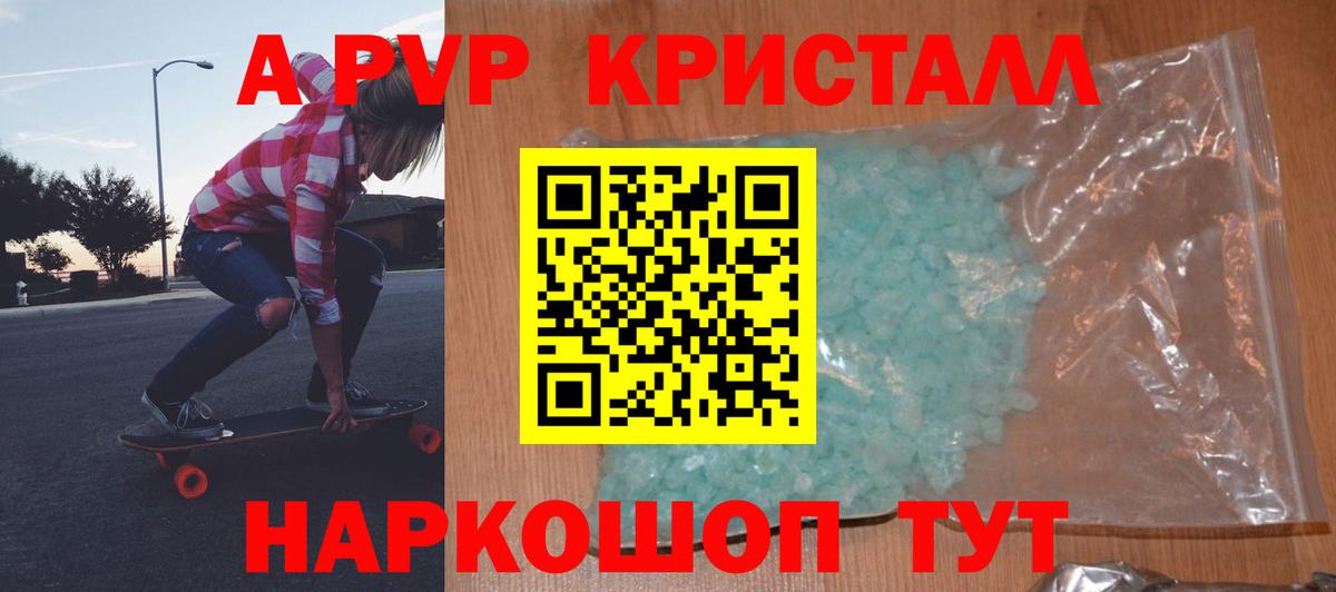APVP Crystall Краснодар