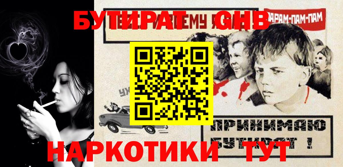 Бутират  БУТИРАТ буратино  Вход с VPN  Краснодар 