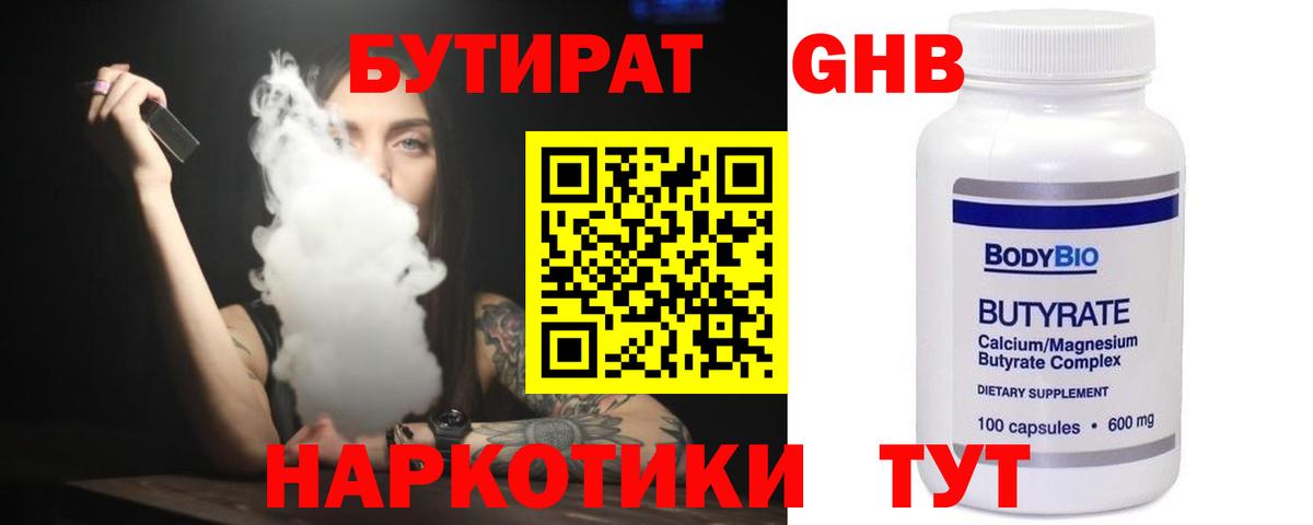 БУТИРАТ BDO Краснодар