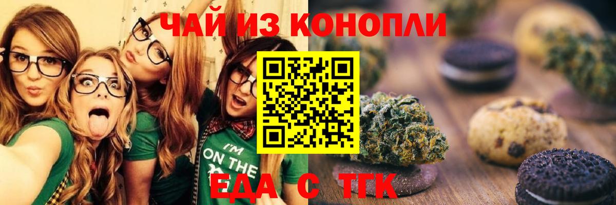 Печенье с ТГК марихуана  Вход с VPN  Краснодар 