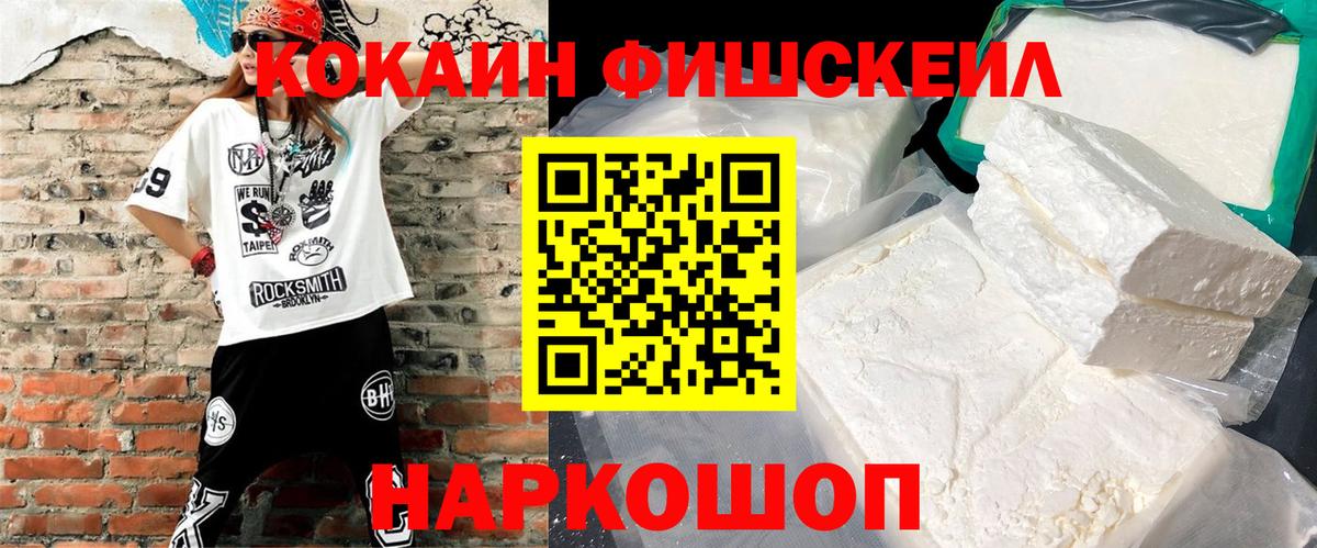 Краснодар  COCAIN Fish Scale  Вход с VPN  COCAIN  COCAIN 98% 