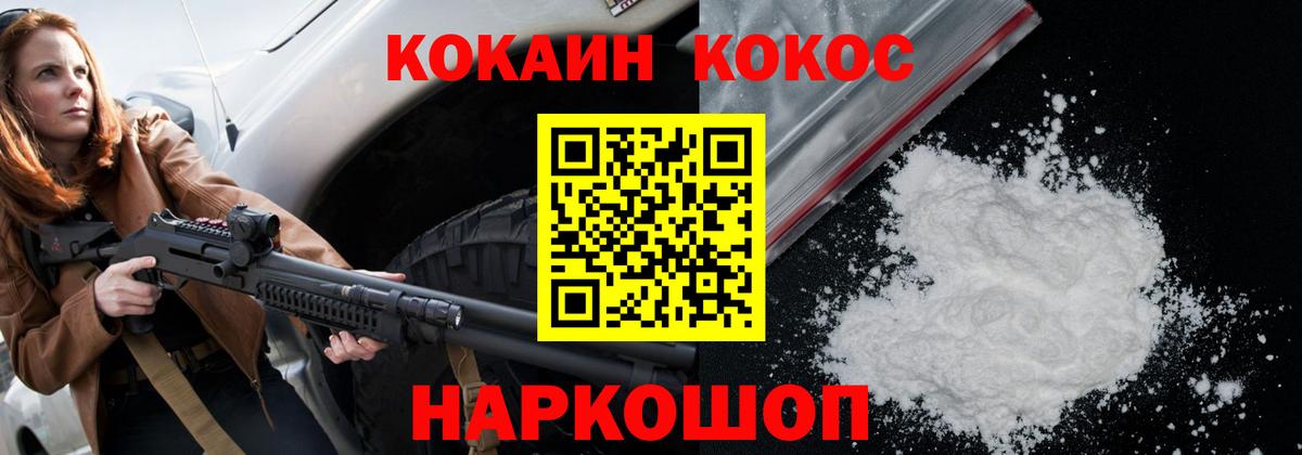 Кокаин FishScale Краснодар