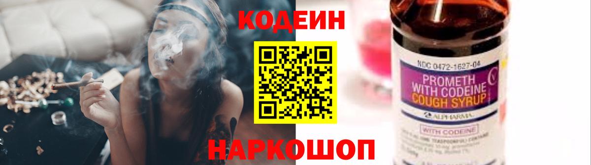 Краснодар  Codein напиток Lean (лин)  Кодеин Purple Drank  Вход с VPN 