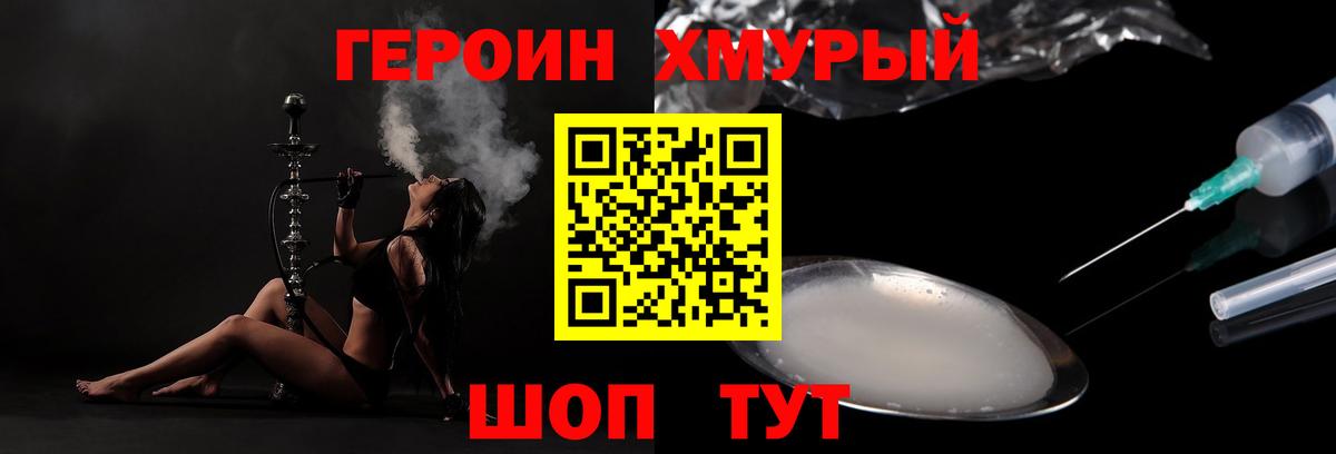 ГЕРОИН Афган  Героин  Краснодар  Вход с VPN 