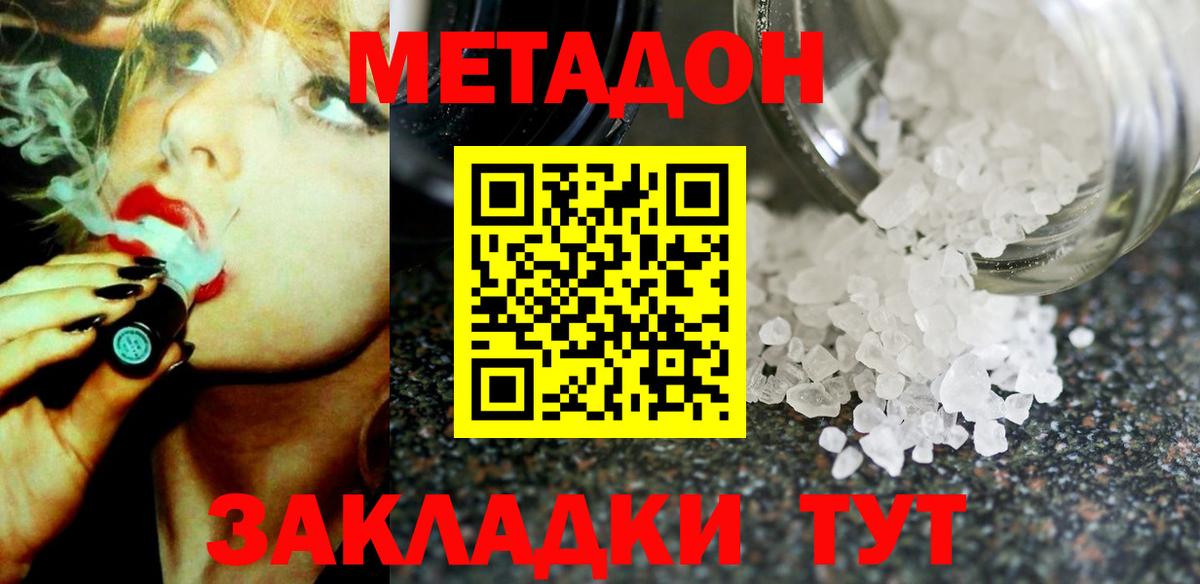МЕТАДОН белоснежный  Метадон мёд  Краснодар  Вход с VPN 