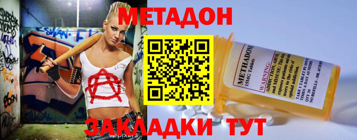 Метадон VHQ Краснодар